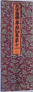 Sutra Cover with Pattern of Various Flowers with Leaves and Scrolling Stems by Unknown Artist