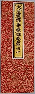 Sutra Cover with Pattern of Coiled Dragon Roundels and Auspicious Motifs by Unknown Artist