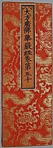 Sutra Cover with Lingzhi Fungus and Diagonal Cloud Bands by Unknown Artist