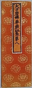 Sutra Cover with Floral Roundels of Four Different Flowers by Unknown Artist