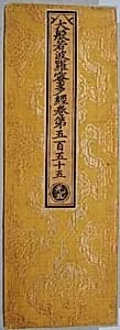 Sutra Cover with Pattern of Diagonal Bands of Clouds by Unknown Artist