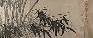 清　佚名　蘇軾(僞款)　墨竹圖　卷|Bamboo by Unidentified artist|Su Shi