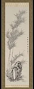 高橋草坪筆　墨竹図|Bamboo in Summer
