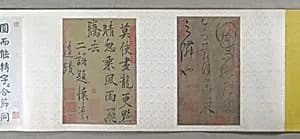 明 佚名 仿懷素 草書 卷|Calligraphy (Caoshu) by Unidentified artist|Huaisu