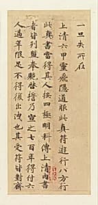 唐 傳鍾紹京 楷書靈飛經 冊|Classic of Spiritual Flight by Zhong Shaojing