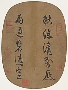 南宋 理宗 行書秋深雨過聯句 團扇|Couplet on an Autumn Sky by Emperor Lizong
