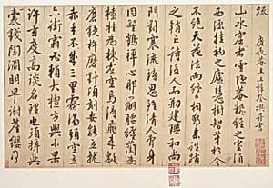 明 王穉登 行草書山水窟殘稿 冊頁|Fragment of a Manuscript by Wang Zhideng