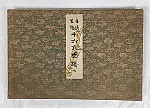 Gishiki Soshoku Jurokushiki zu fu|Sixteen Illustrations of Ceremonial Decoration by Unknown Artist