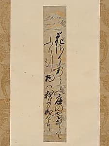 「花さそふ」和歌 (“Hana sasou” waka)|Waka Poem by Emperor Go-Yōzei 後陽成天皇