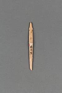 銛頭|Harpoon head by Unknown Artist