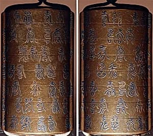 壽字蒔絵印籠|Inrō with Auspicious Characters by Unknown Artist