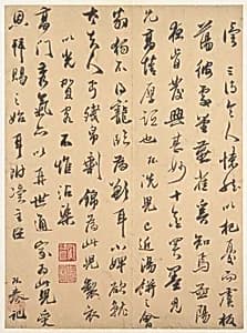 明　宋玨　行書信札　冊頁|Letter by Song Jue