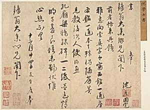 明 沈度	行書致鏞翁札 冊頁|Letter to Liang Zhongren by Shen Du