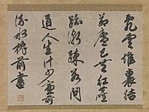 Portrait of Sesson Yūbai 雪村友梅