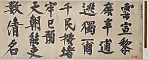 元 耶律楚材 行書贈別劉滿詩 卷|Poem of Farewell to Liu Man by Yelü Chucai