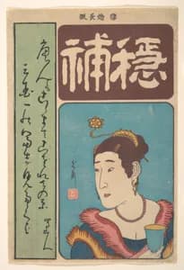 Portrait of Okichi