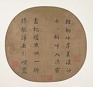 南宋 傳高宗/孝宗 行楷書輕舠依岸七絕詩 團扇|Quatrain on fishermen 