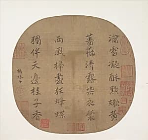 南宋 楊皇后 楷書瀹雪凝酥七絕 團扇|Quatrain on yellow roses