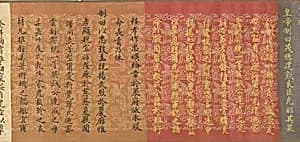 清 佚名 楷書英連成父母 誥命 卷|Scroll of Commission by Unidentified artist