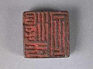 淳于定；淳于長孺|Seal by Unknown Artist