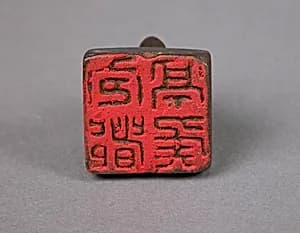 宜都亭侯|Seal by Unknown Artist