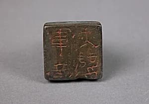 軍辛□□|Seal by Unknown Artist