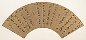 明 文徵明、王守、王穀祥 行書、楷書詩 扇面|Three Poems