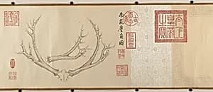 清 弘曆(乾隆皇帝) 鹿角雙幅 卷|Two Paintings of Deer Antlers by Qianlong Emperor