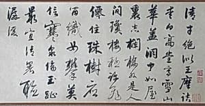元 倣張雨 題畫二律詩 卷|Two Poems by Unidentified artist|Zhang Yu