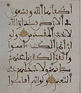 Folio from a Qur'an Manuscript by Unknown Artist