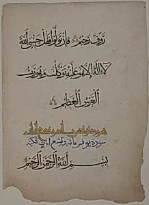 Folio from a Qur'an Manuscript by Unknown Artist