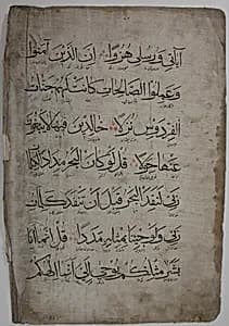 Folio from a Qur'an Manuscript by Unknown Artist