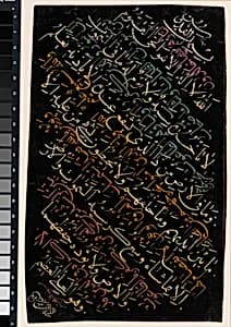 Page of Calligraphy by Muhammad Shafi‘ known as Vesal-i Shirazi