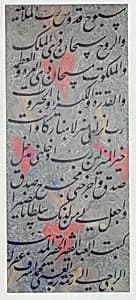 Page of Calligraphy by Muhammad Ashraf Al-Radhawi