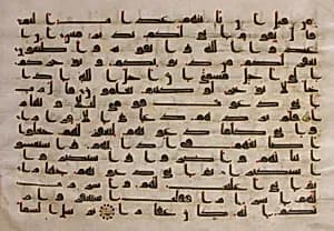 Section from a Qur'an Manuscript by Unknown Artist