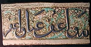 Tile from a Frieze by Unknown Artist
