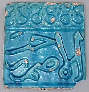 Tile from a Frieze by Unknown Artist
