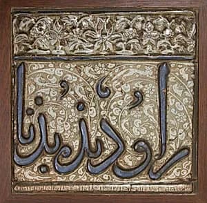 Tile from an Inscriptional Frieze by Unknown Artist