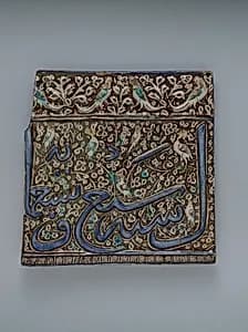 Tile From an Inscriptional Frieze by Unknown Artist