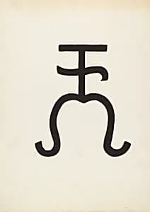 Cattle Brand by J. Henry Marley