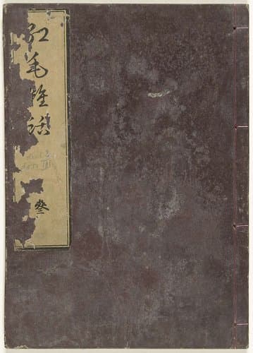 Anecdotes of the Red-Haired Barbarians by anonymous
