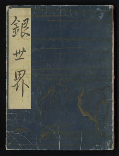 The Album The Silver World by Kitagawa Utamaro