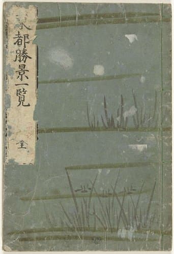 Toto shokei ichiran by Katsushika Hokusai