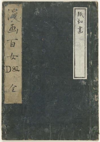 Schetsen van honderd vrouwen by Aikawa Minwa
