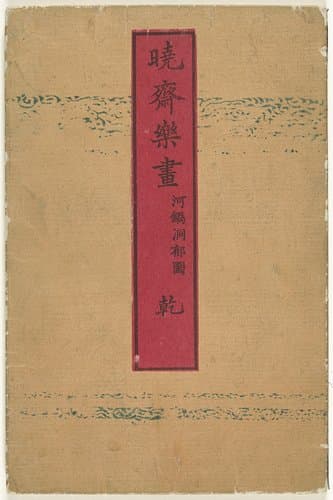 Kyosai`s  tekenplezier by Kawanabe Kyôsai