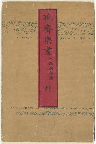 Kyosai`s  tekenplezier by Kawanabe Kyôsai