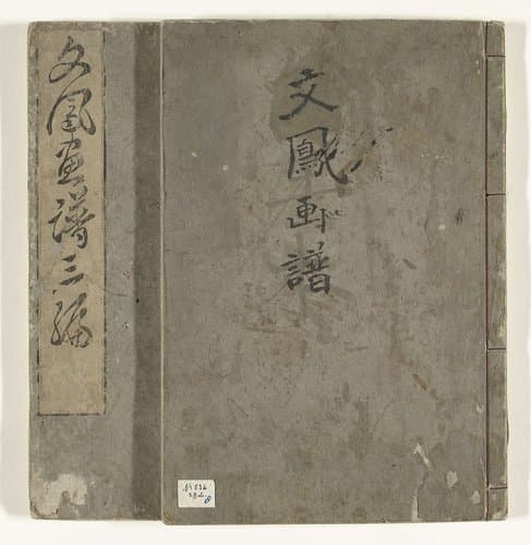 Schetsen van Bunpo by Kawamura Bunpo