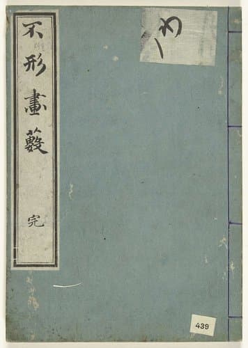 Struikgewas van afbeeldingen zonder vorm by Cho Gessho
