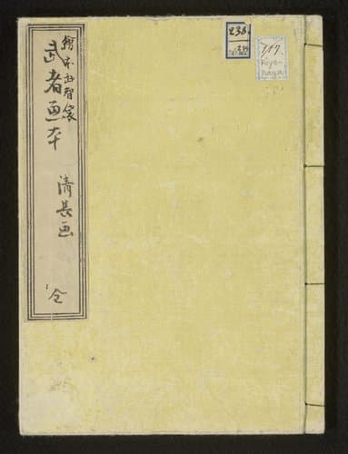 Prentenboek over helden en heldinnen by Torii Kiyonaga