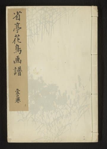 Seitei kacho gafu by Watanabe Seitei